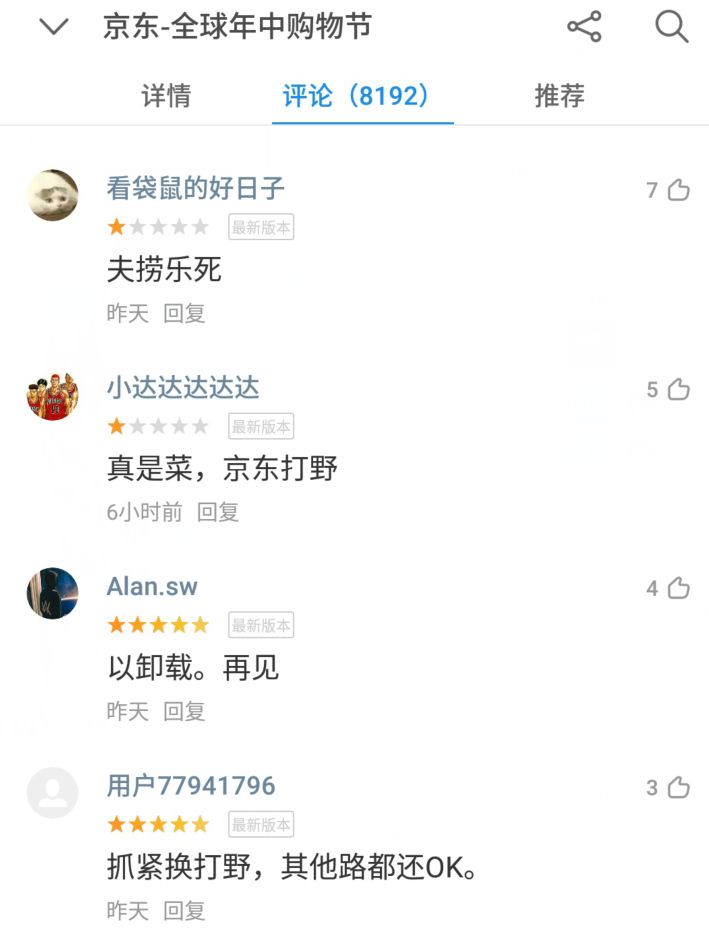 京东 vs 微博直播视频，两个巨头的带货战争，谁更懂你？