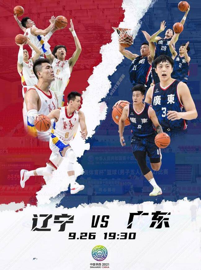全运会辽宁vs广东视频直播,这届男篮决赛,我劝你别错过 全运会辽宁vs广东视频直播,这届男篮决赛,我劝你别错过