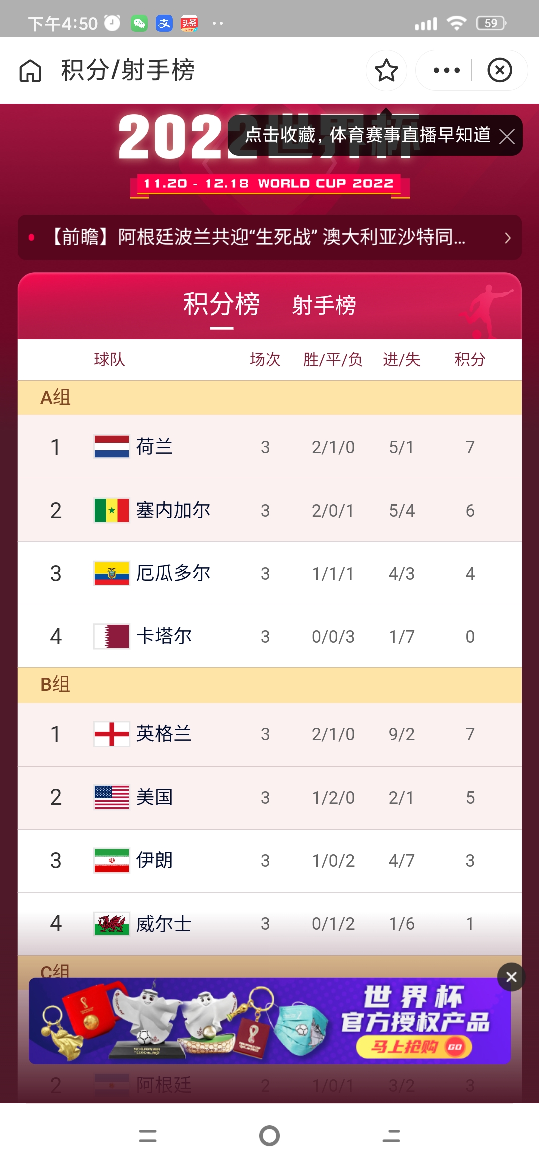 世界杯2026卡塔尔积分榜，群雄逐鹿，谁能问鼎？
